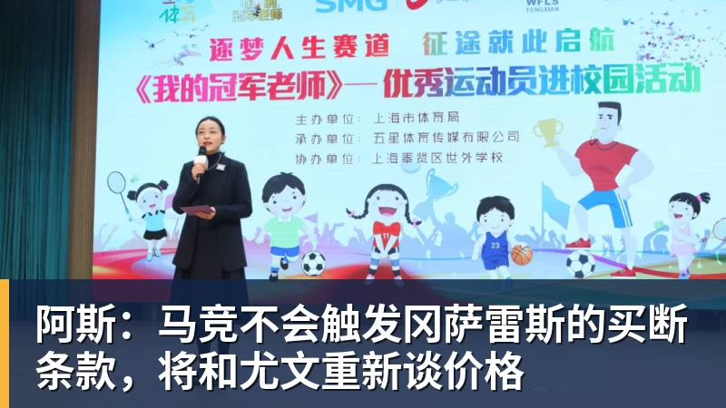 阿斯：马竞不会触发冈萨雷斯的买断条款，将和尤文重新谈价格