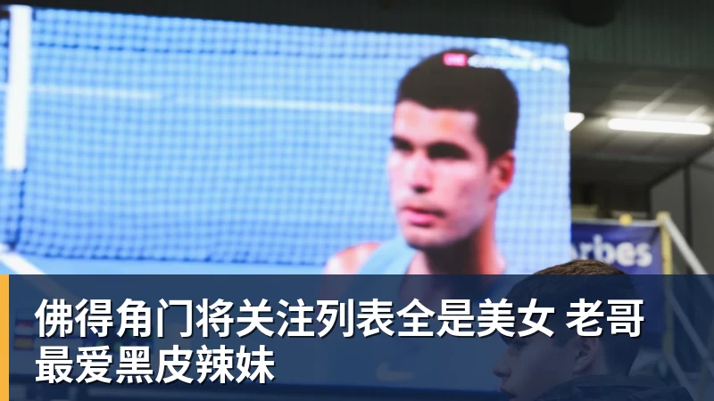佛得角门将关注列表全是美女 老哥最爱黑皮辣妹