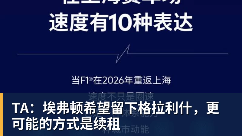 TA:埃弗顿希望留下格拉利什,更可能的方式是续租
