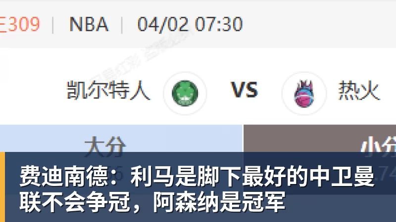 费迪南德：利马是脚下最好的中卫曼联不会争冠，阿森纳是冠军