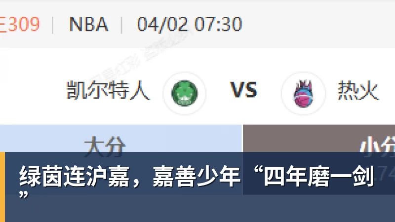 绿茵连沪嘉，嘉善少年“四年磨一剑”