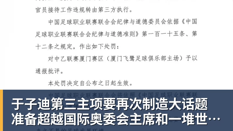 于子迪第三主项要再次制造大话题 准备超越国际奥委会主席和一堆世界纪录创造者