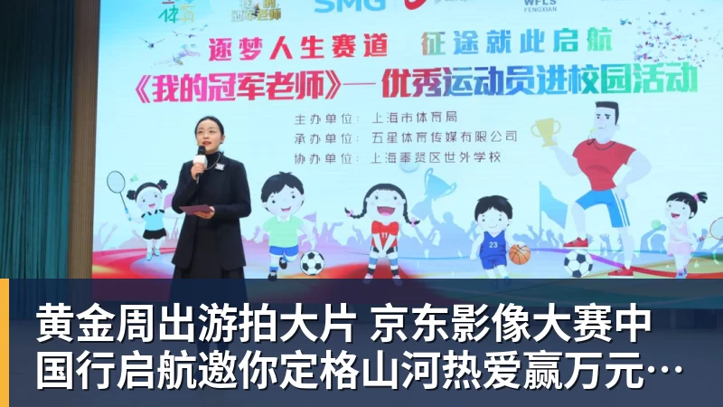 黄金周出游拍大片 京东影像大赛中国行启航邀你定格山河热爱赢万元创作金