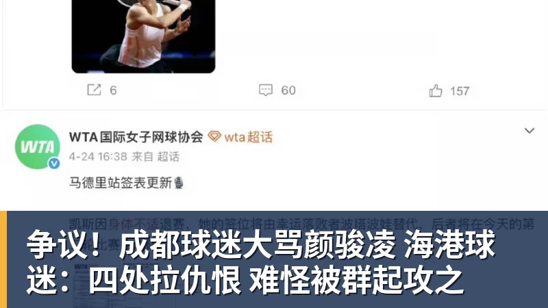 争议！成都球迷大骂颜骏凌 海港球迷：四处拉仇恨 难怪被群起攻之